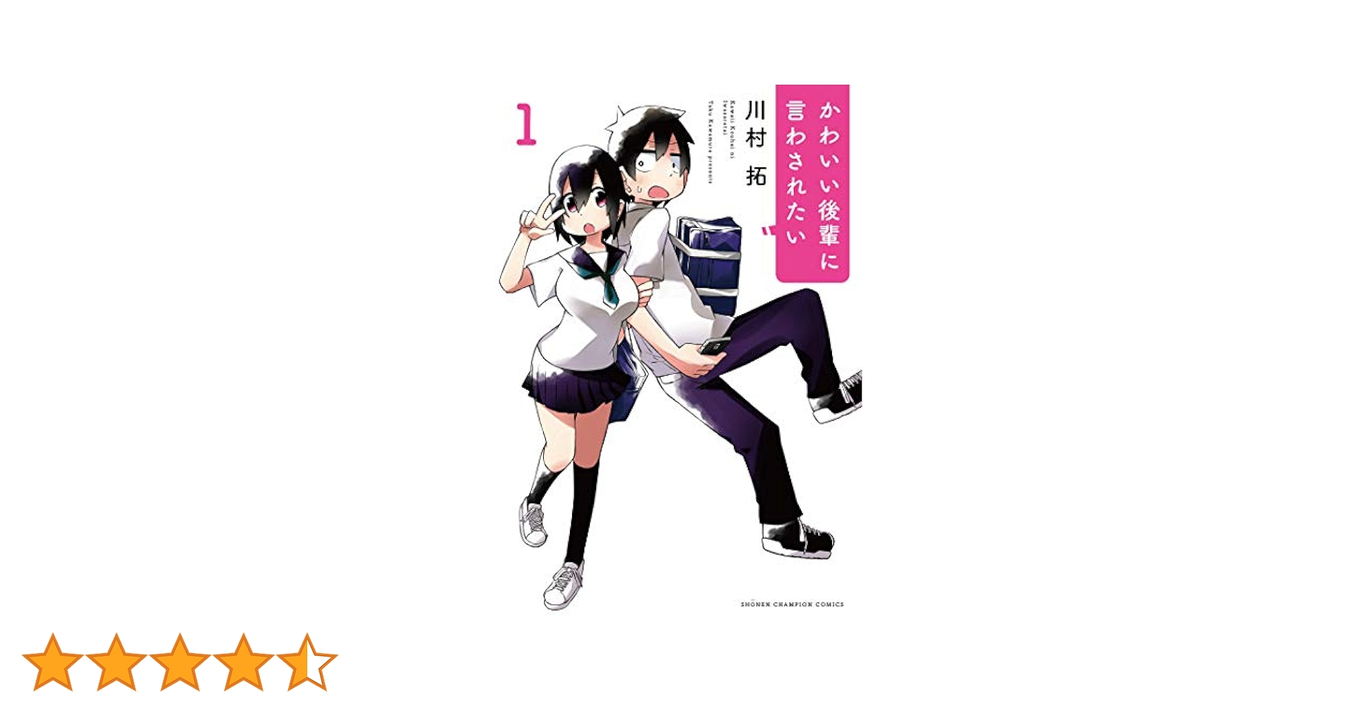☆特典12点付き [川村拓] かわいい後輩に言わされたい 1-2巻 Amazon.co.jp: かわいい後輩に言わされたい 7 (少年チャンピオン